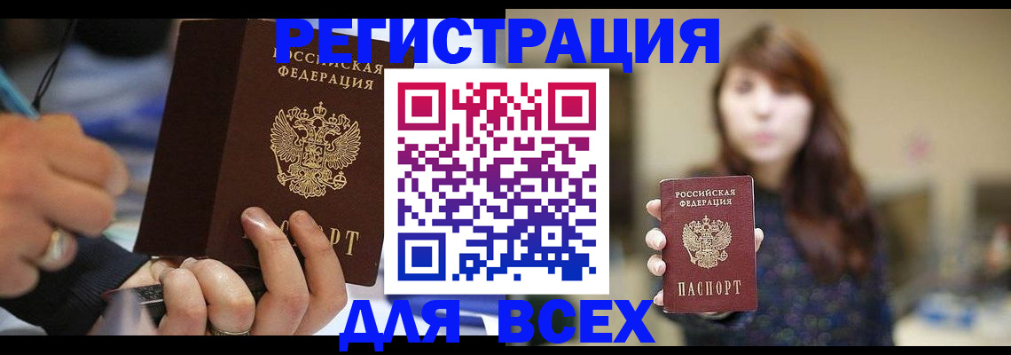 прописка для школы в Нелидово