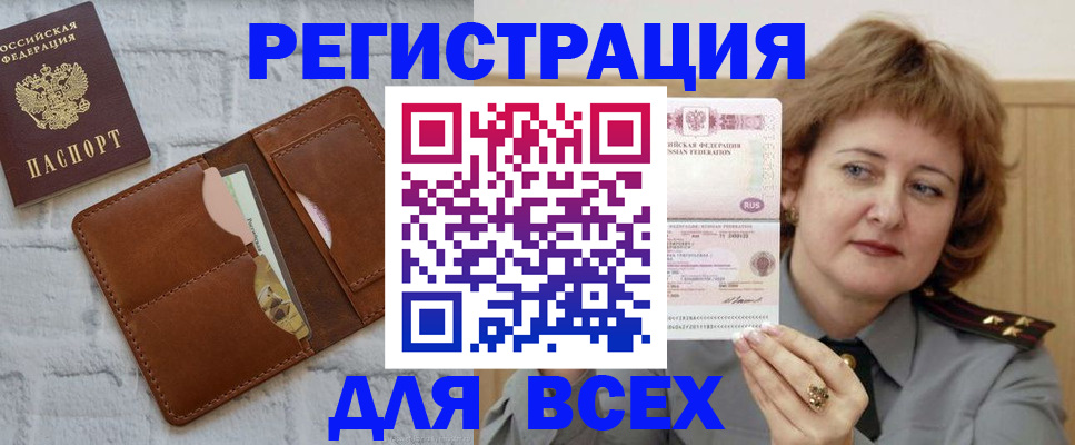 временная регистрация 2025 в Нелидово